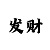 推荐一个飞禽走兽平台游戏名字